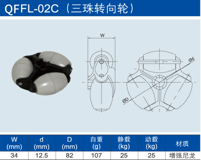 三珠转向轮